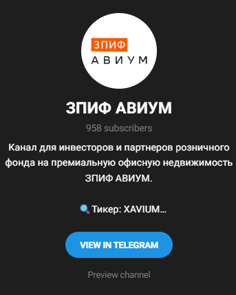 зпиф авиум