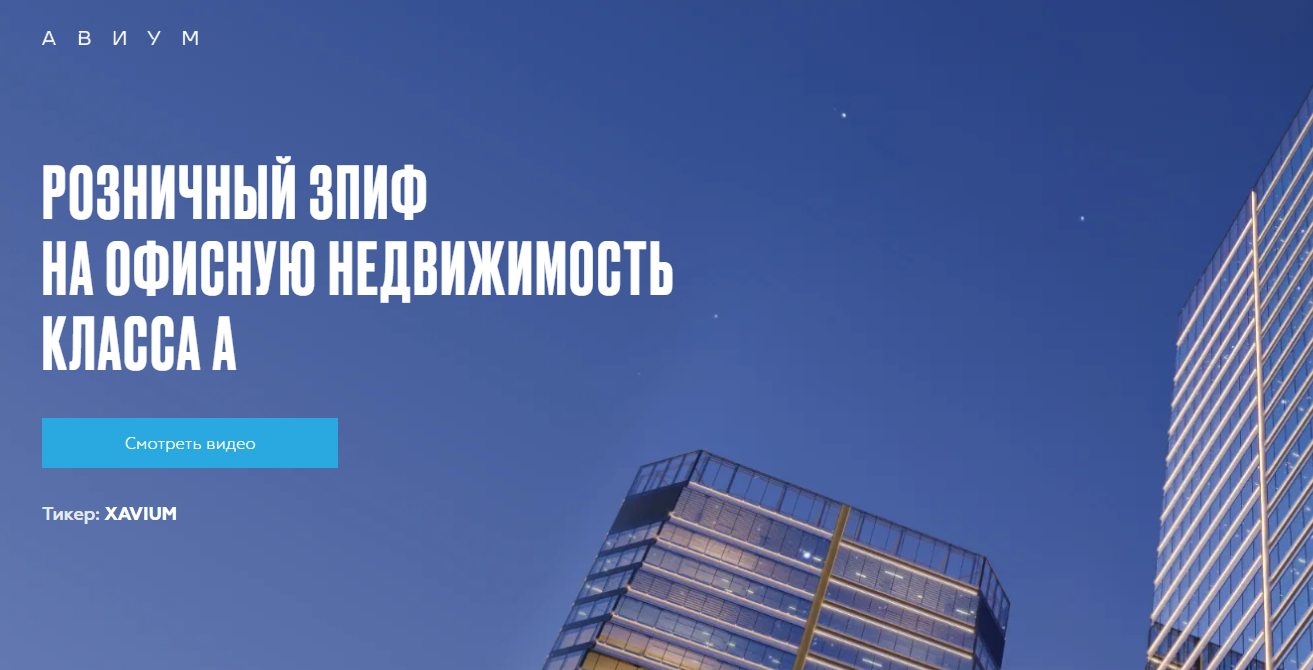 зпиф авиум отзывы