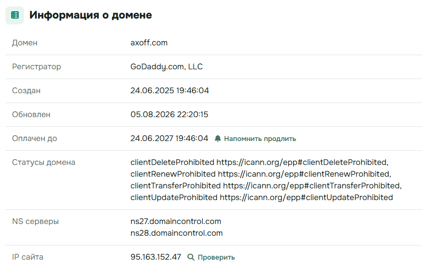 axoff обменник