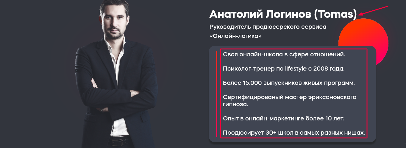 анатолий логинов отзывы