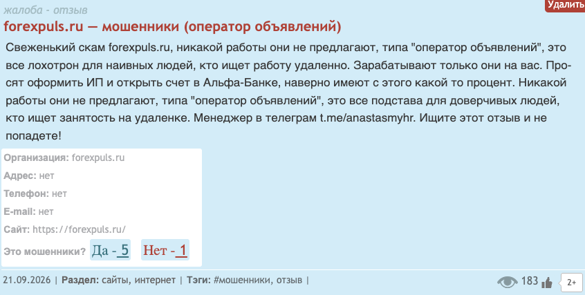 форекспульс ру