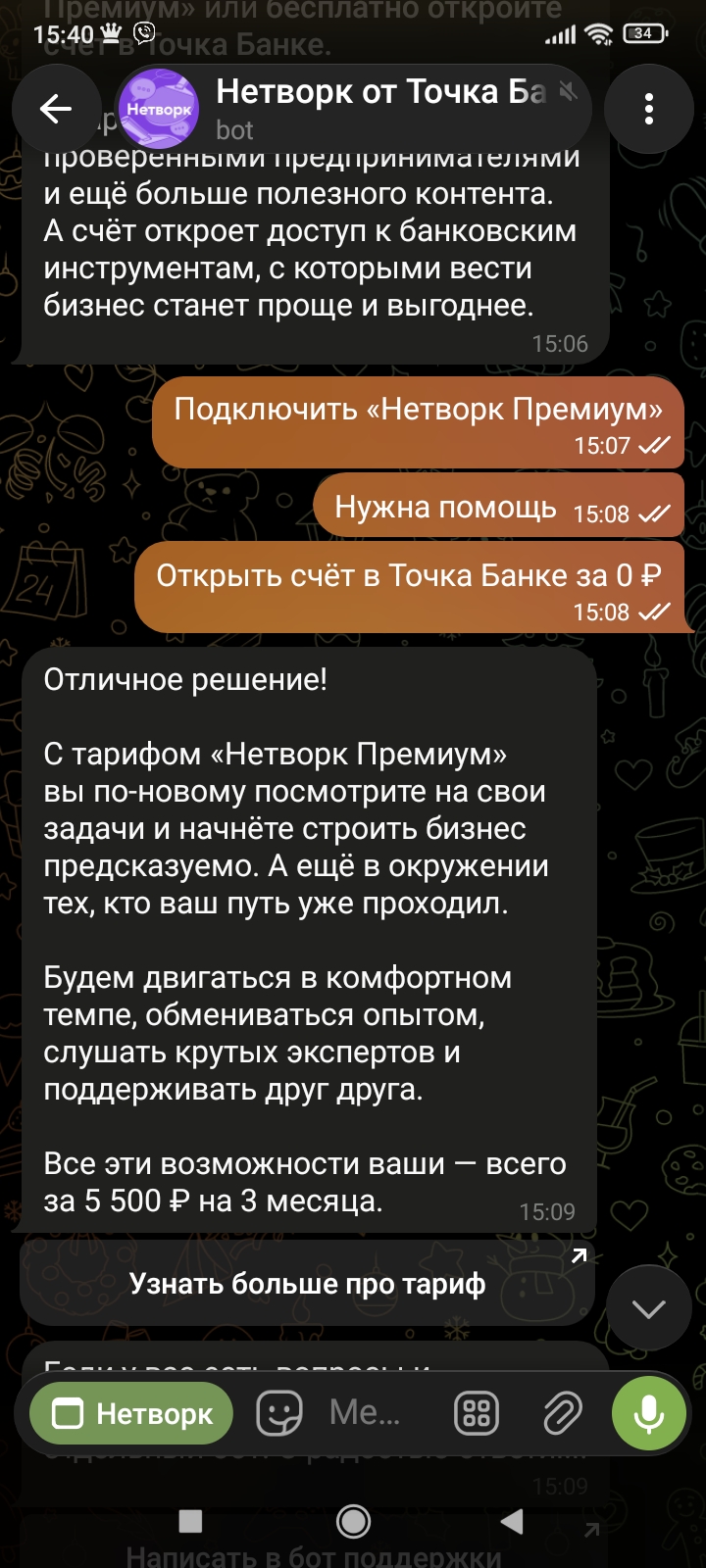нетворк от точка банк