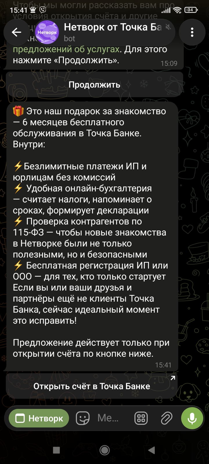 нетворк от точка банк отзывы