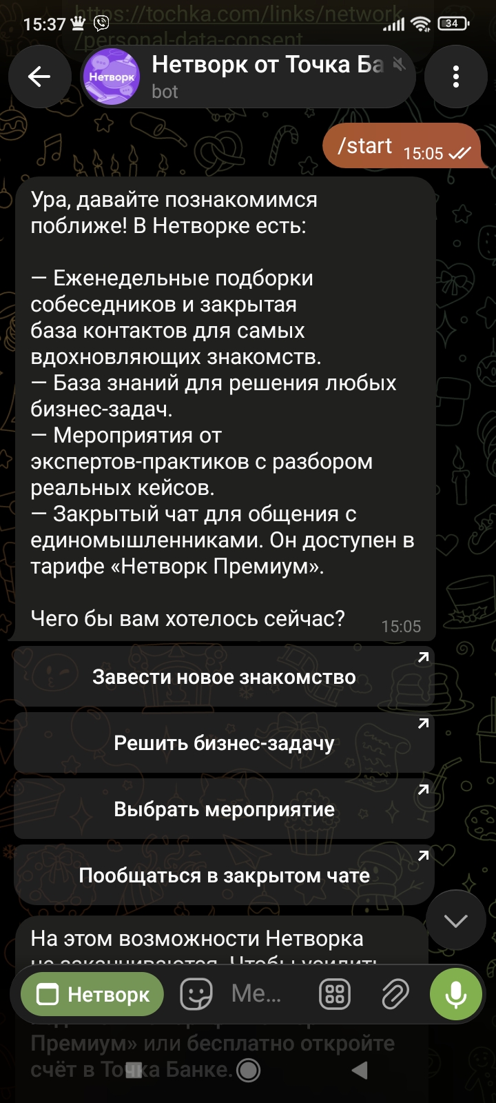 нетворк точка банк
