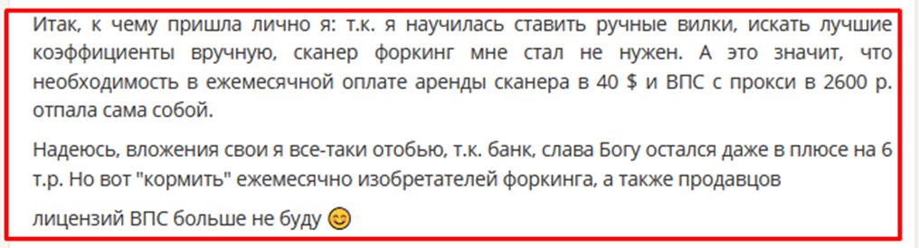 forking bet развод