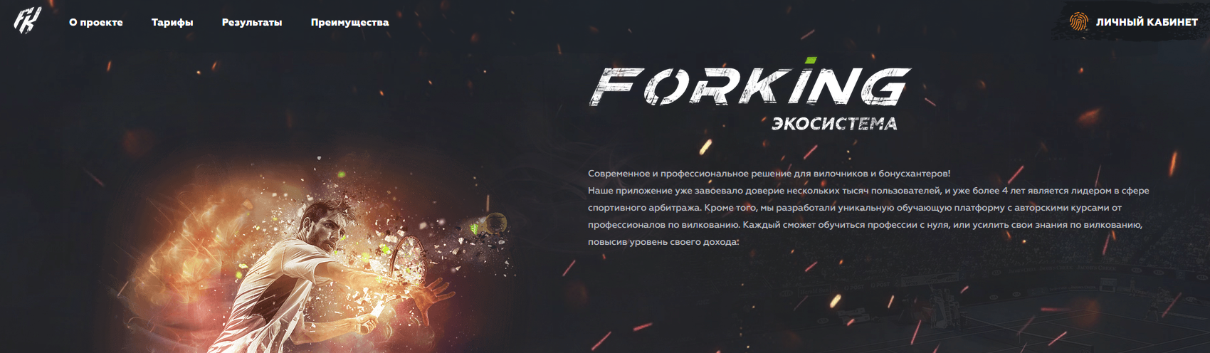 forking