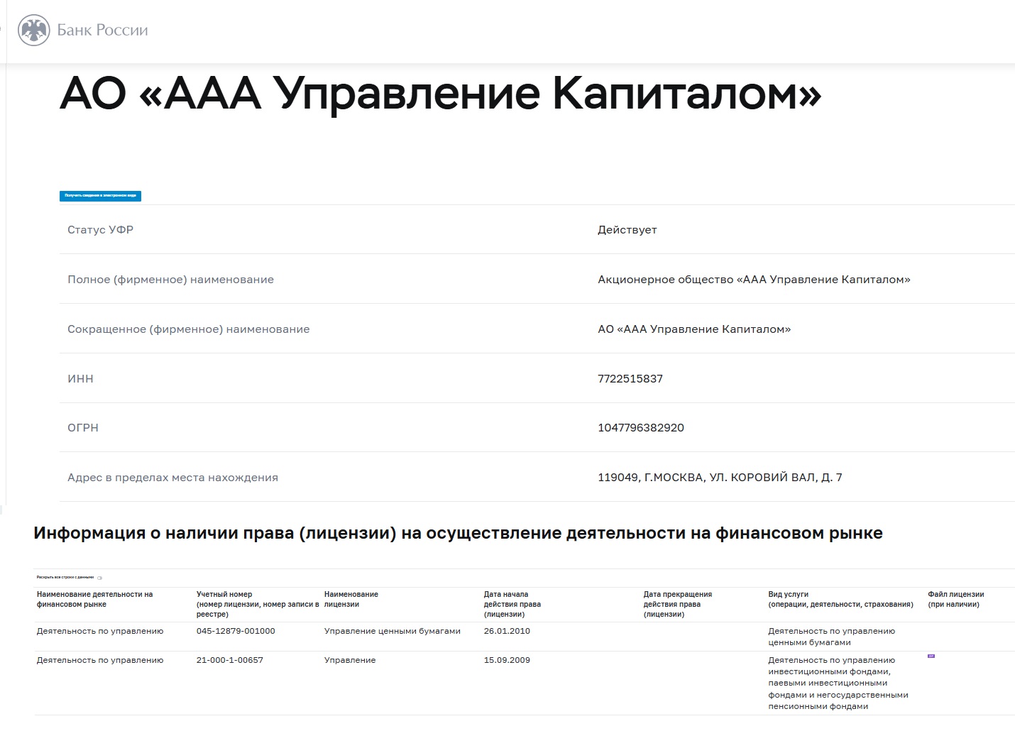 ааа бпиф ежедневный процент отзывы