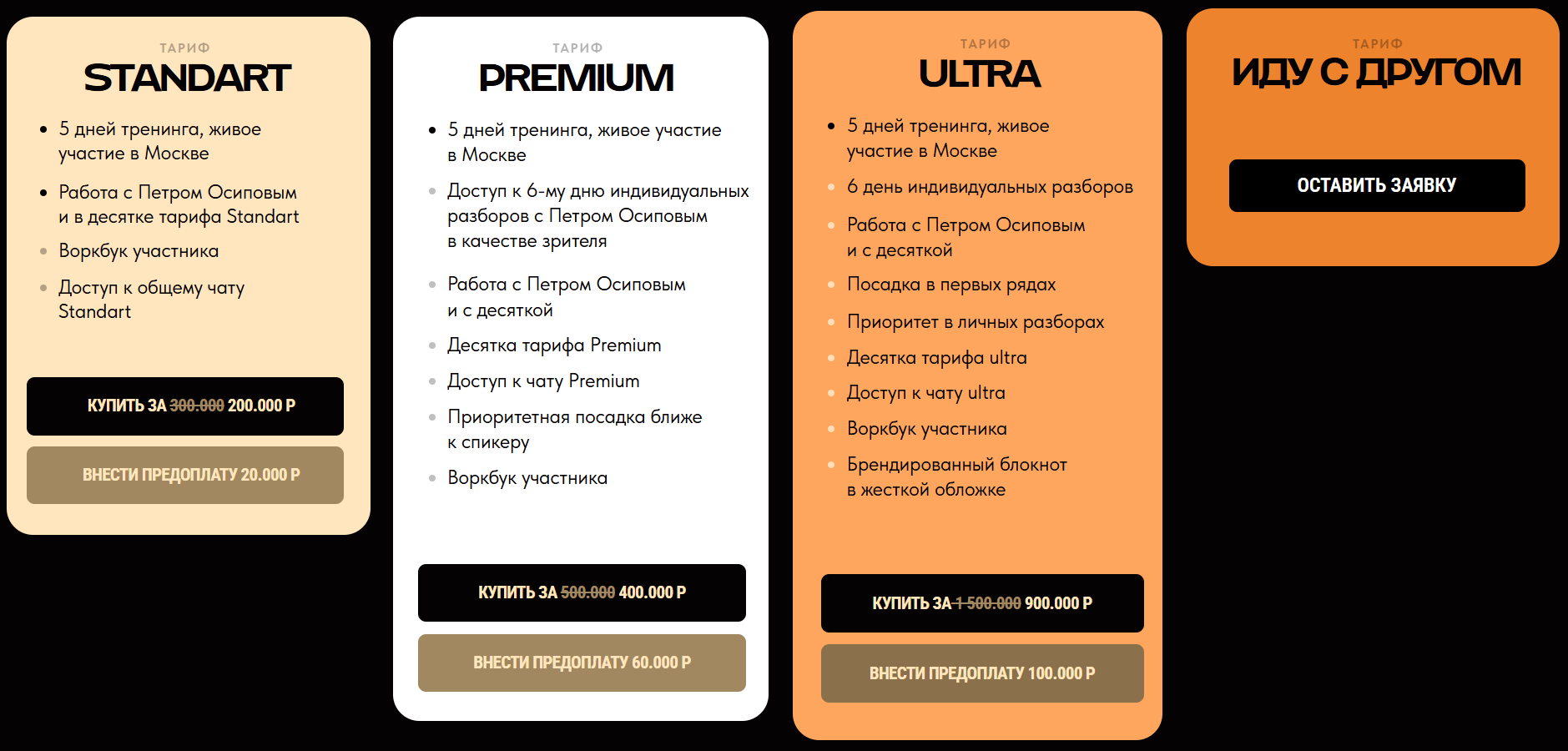 петр осипов меты
