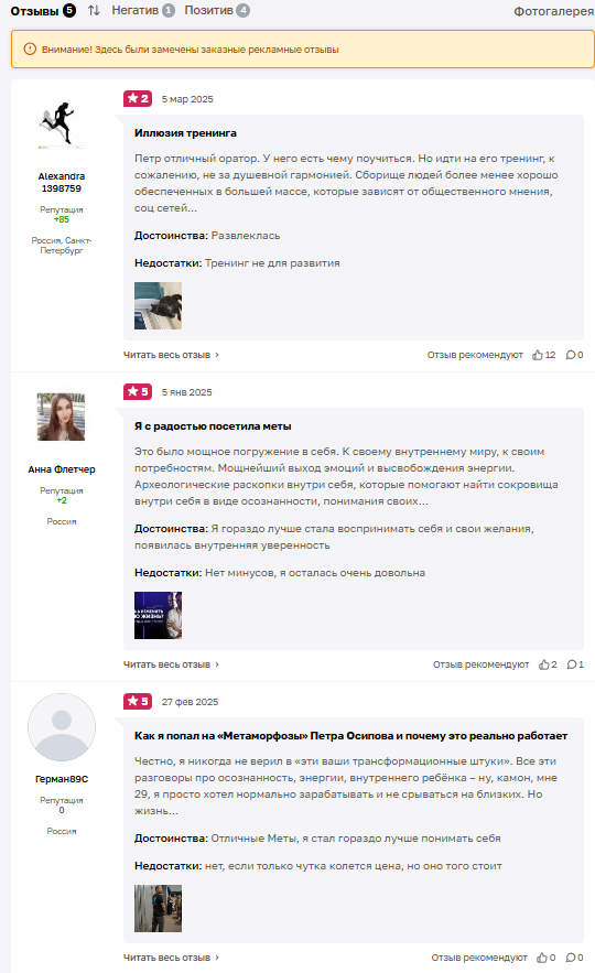 петр осипов отзывы