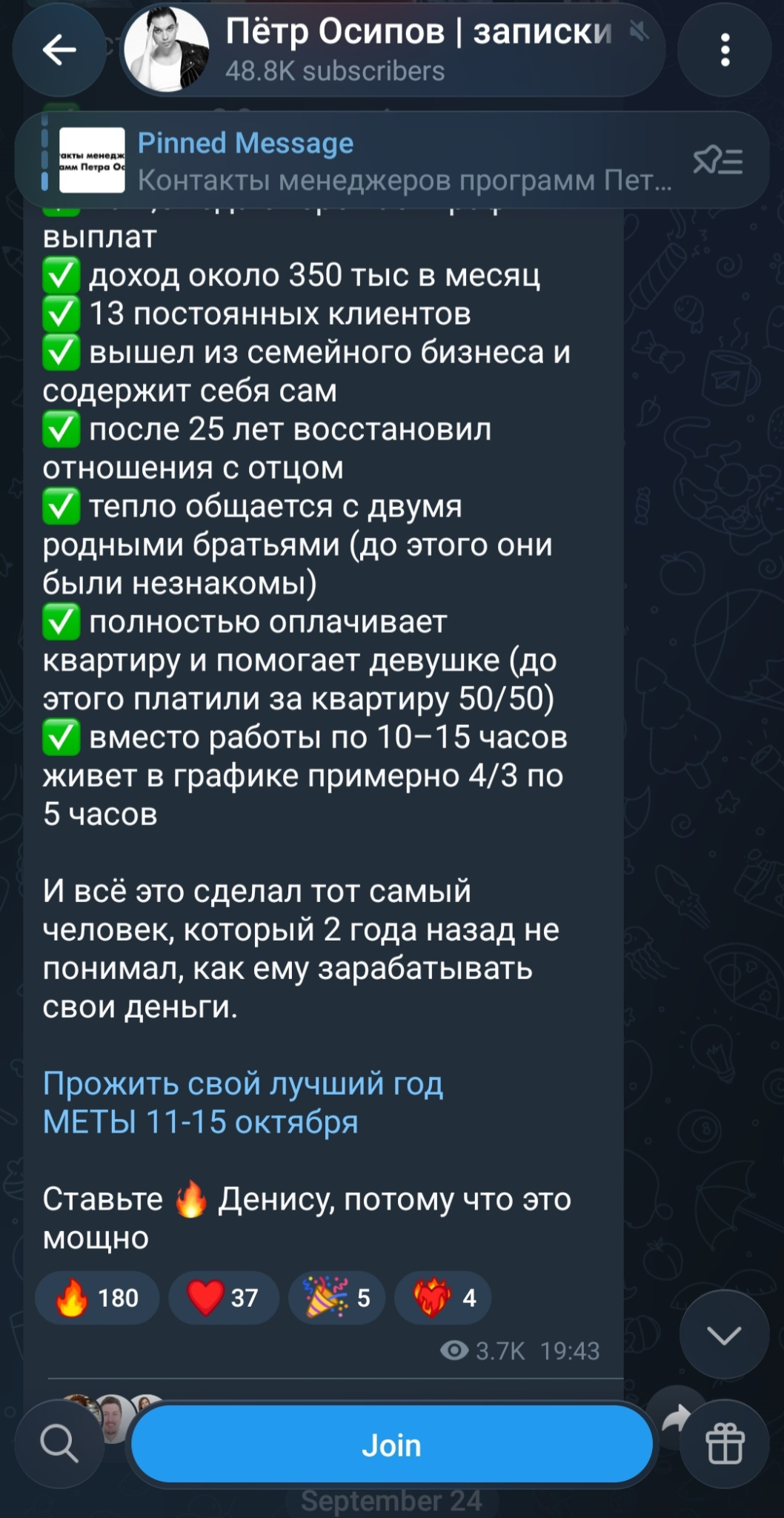 петр осипов меты отзывы
