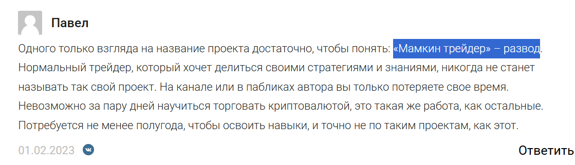 Мамкин Трейдер