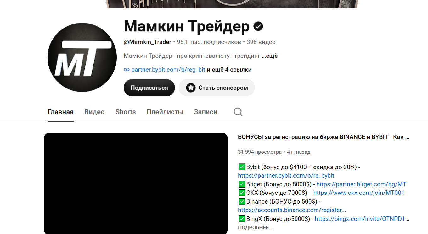 Мамкин Трейдер