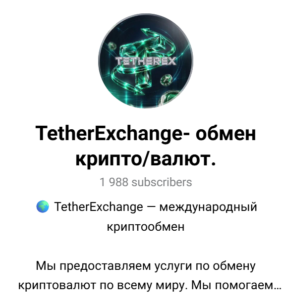 obmen tetherex
