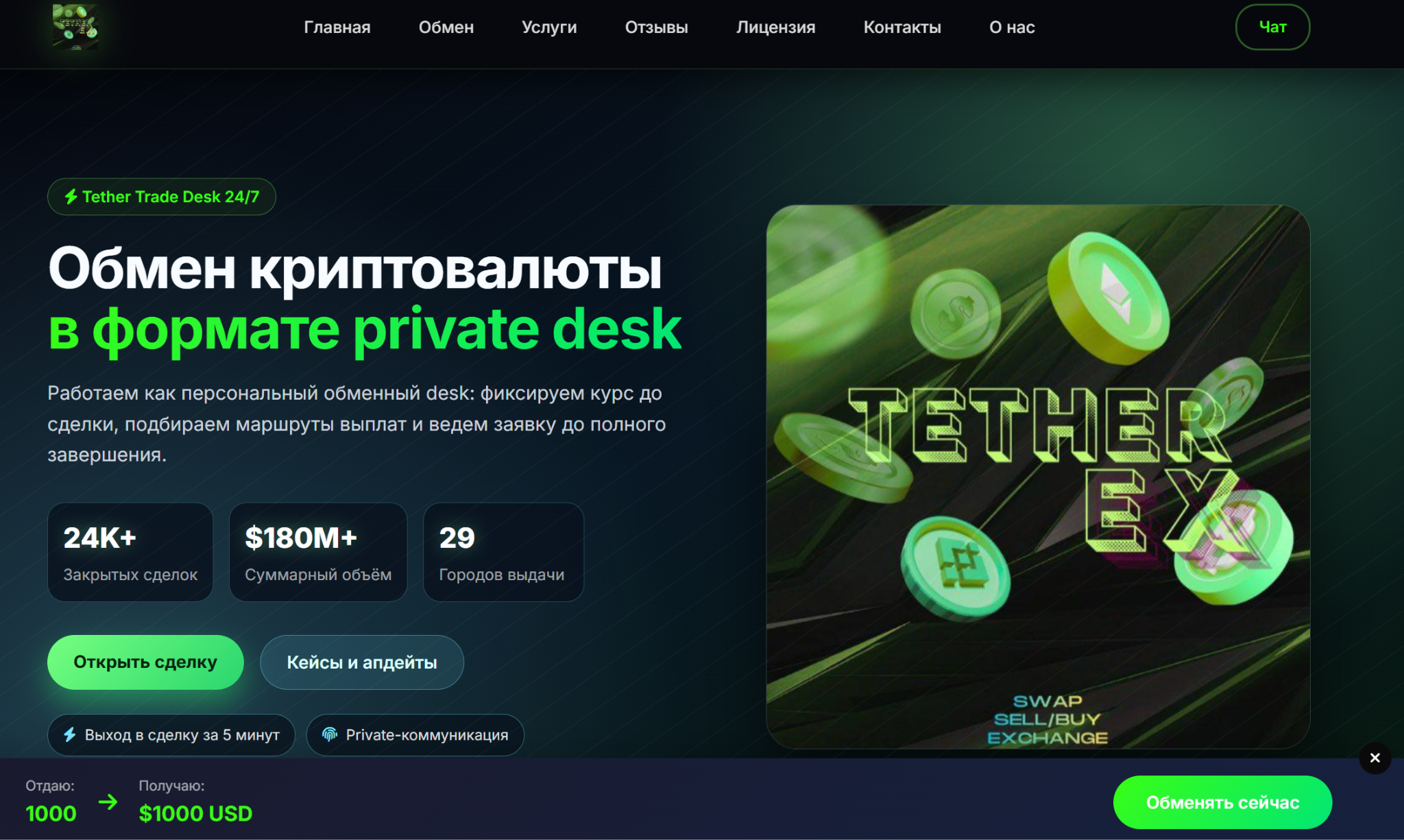 tether exchange