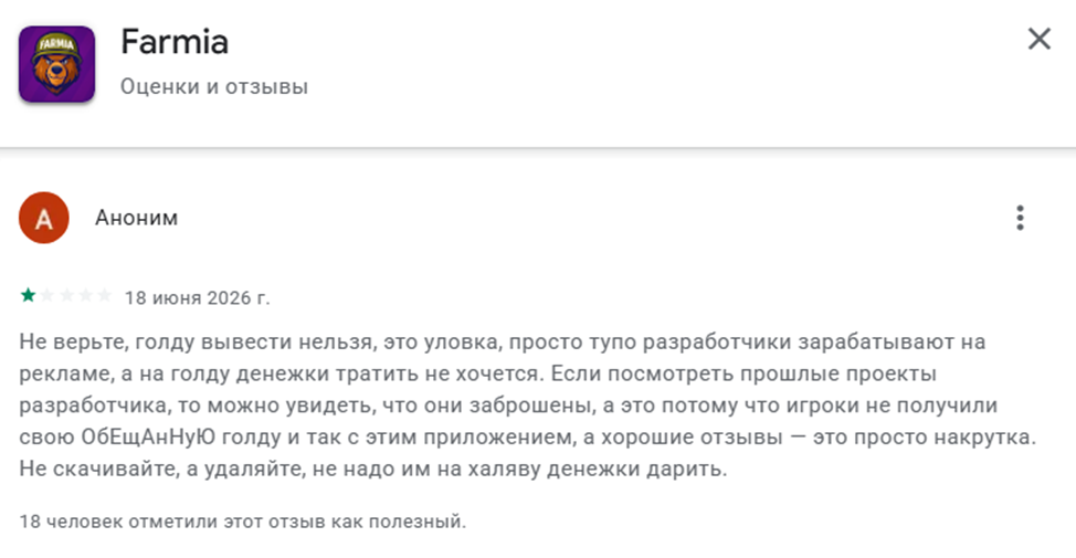 как выводить голду из приложения farmia