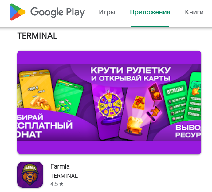 обзор на приложение farmia для вывода голды