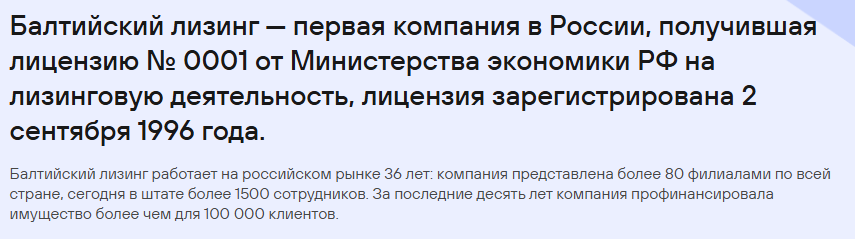 балтийский лизинг