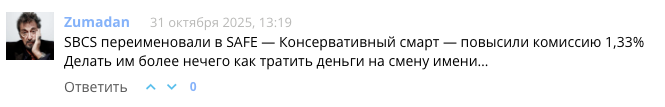 отзывы о бпиф safe