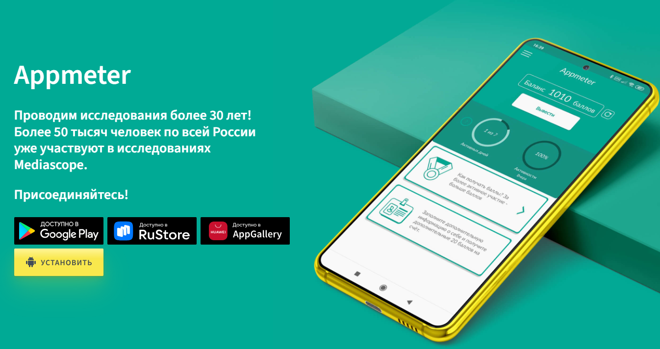 appmeter отзывы