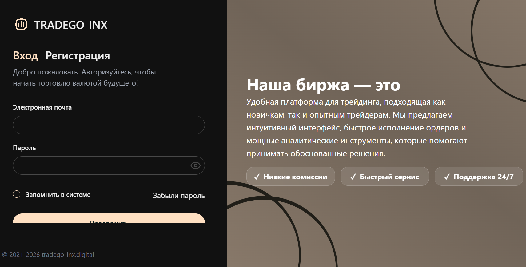tradego inx digital отзывы