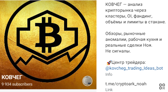 ковчег тг