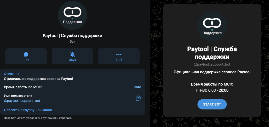 телеграмм-бот paytool chat gpt openai bot