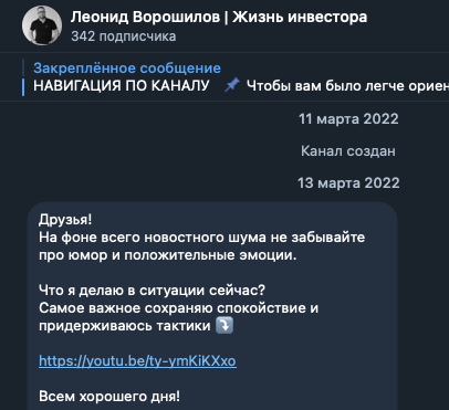 леонид ворошилов инвестор
