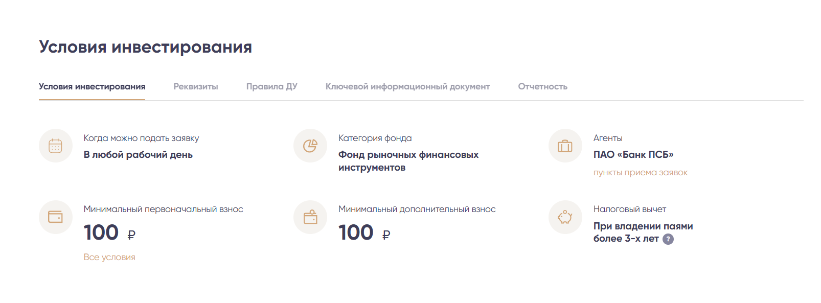 пиф оборонный промсвязьбанк отзывы клиентов