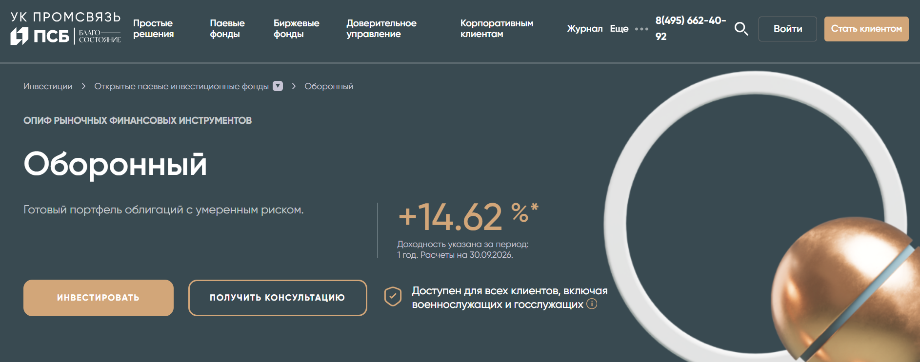 пиф оборонный промсвязьбанк