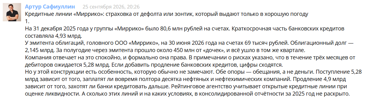 ооо миррико