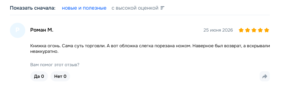 джесси ливермор как торговать акциями