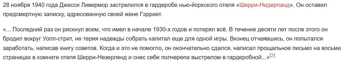 джесси ливермор биография
