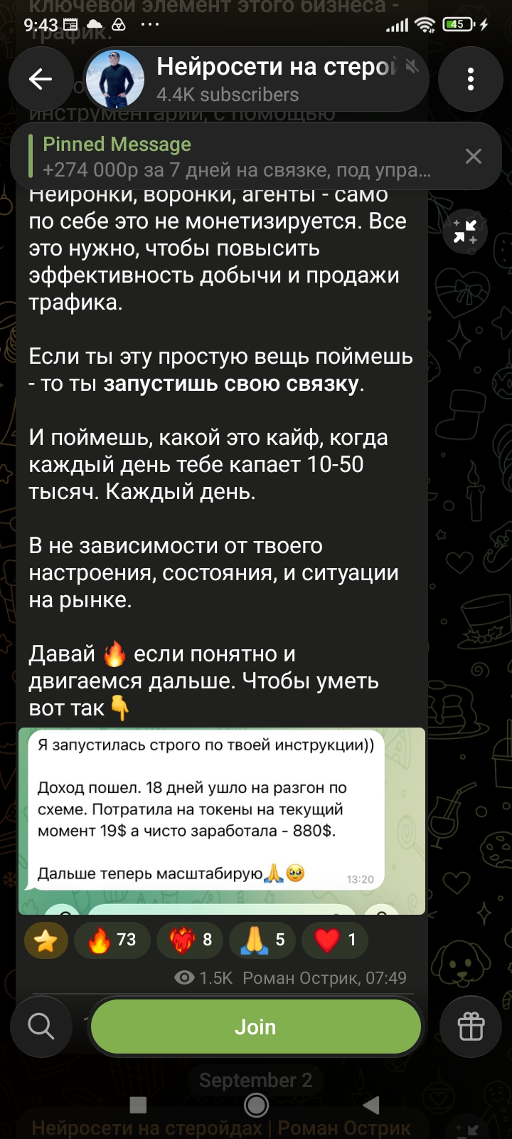 роман острик отзывы