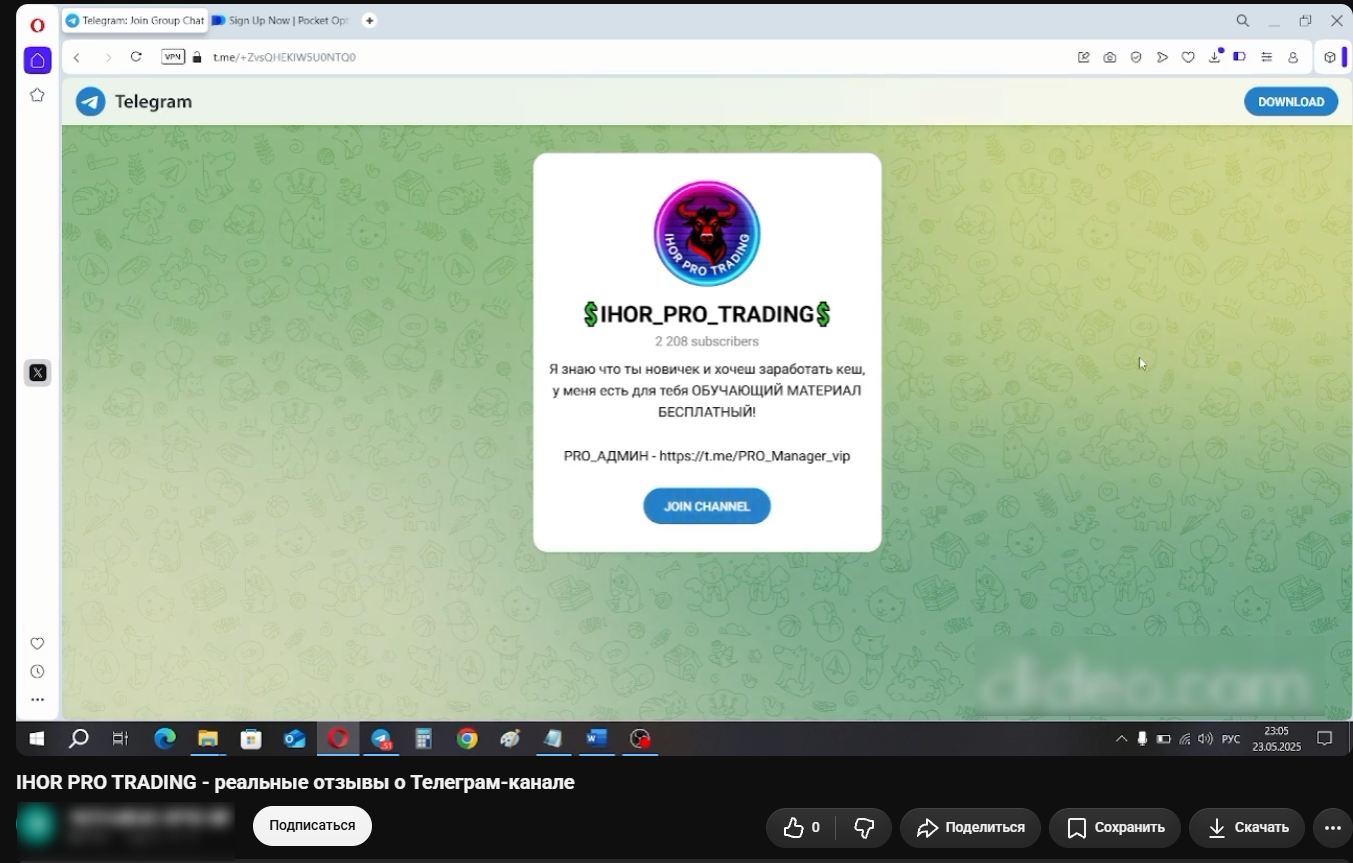 ihor pro trading