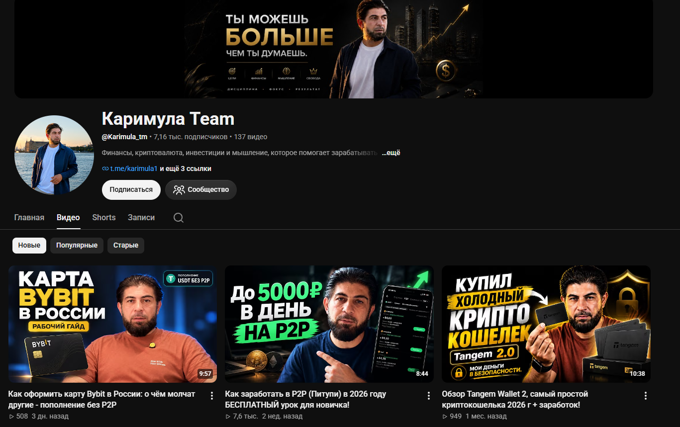 каримула team