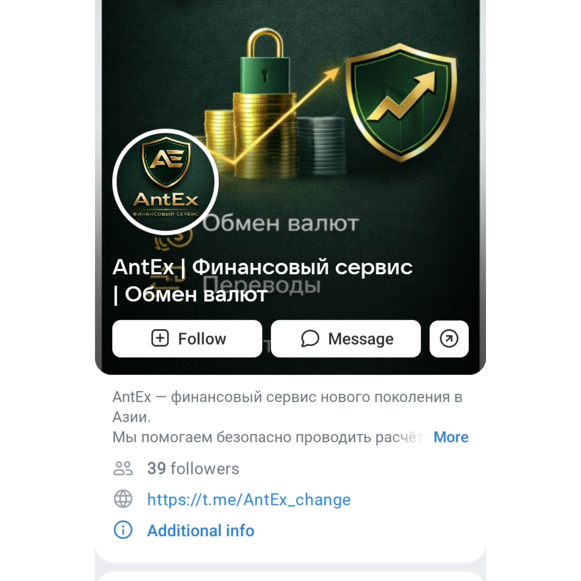 антекс
