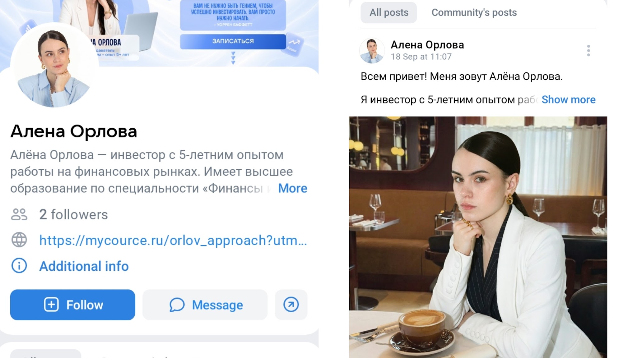 алена орлова инвестиции