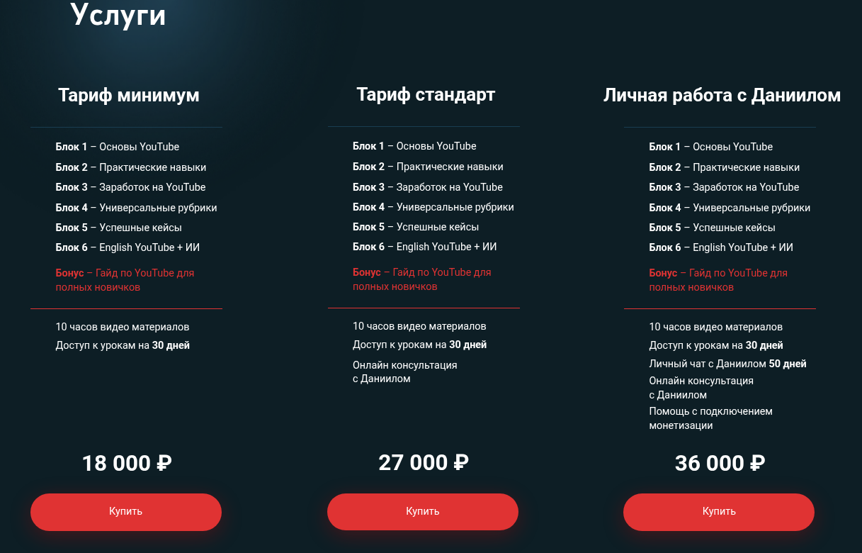 youtube insider hub даниил грузинов отзывы