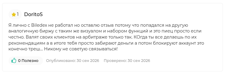 biledex отзывы