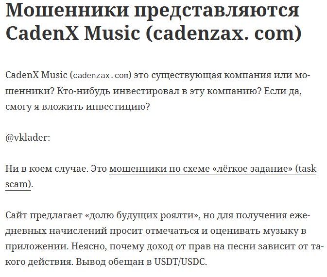 кадензах музик