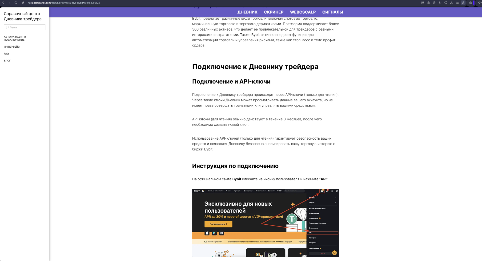 дневник трейдера байбит