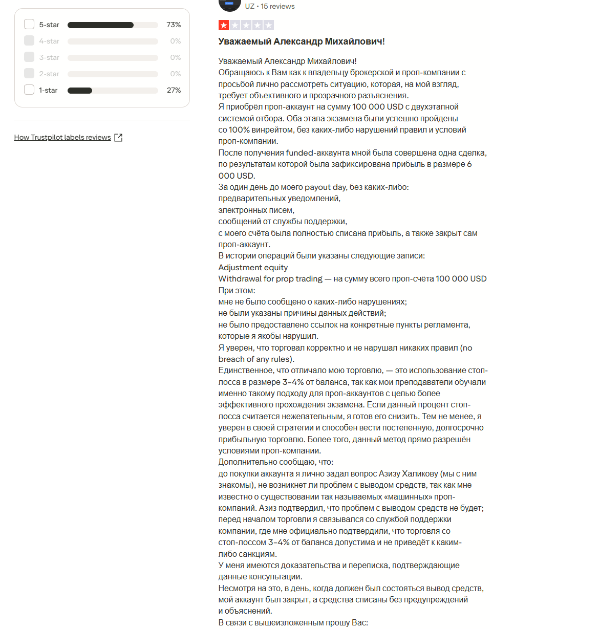 проп от герчика
