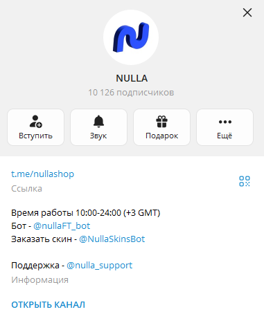 нулла бот