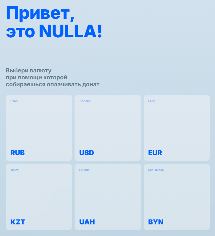 nulla отзывы