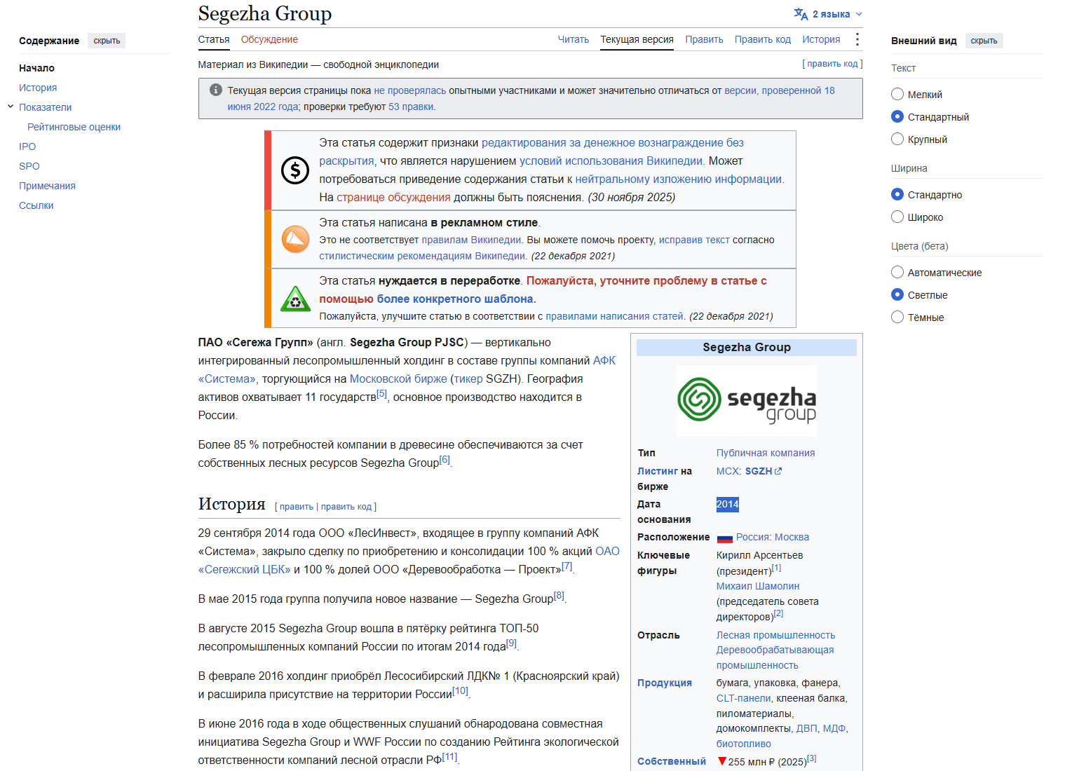 сегежа групп отзывы инвестинг