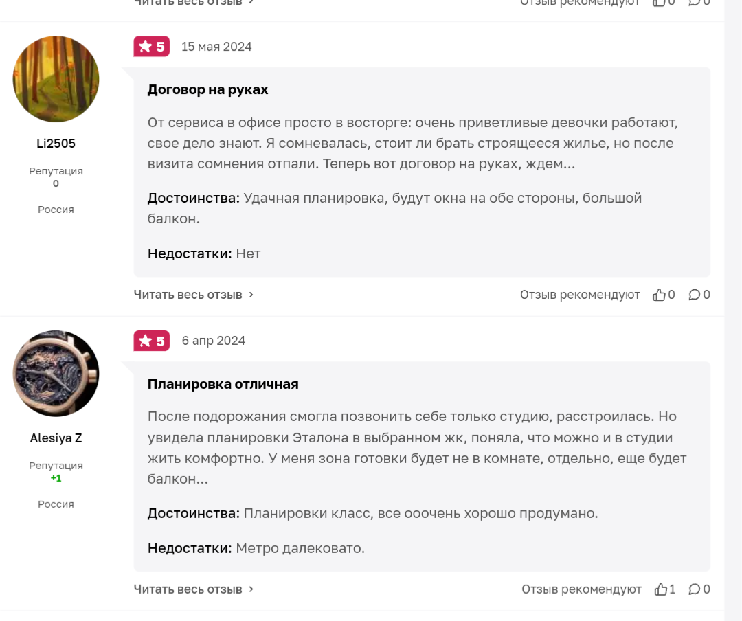 акции эталон групп