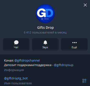 секретный код gift drop