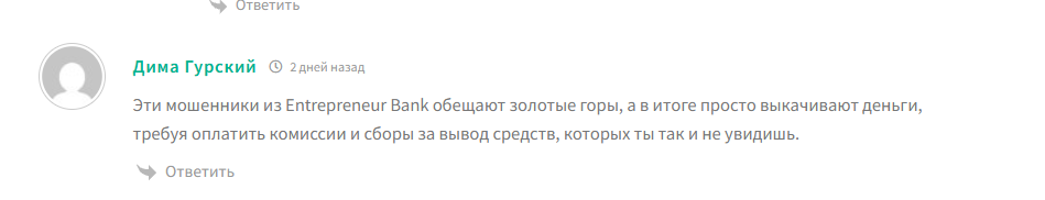 entrepreneur bank отзывы