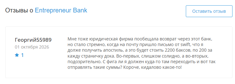 entrepreneur bank банк предпринимателей