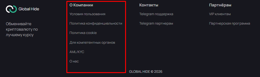 global hide отзывы